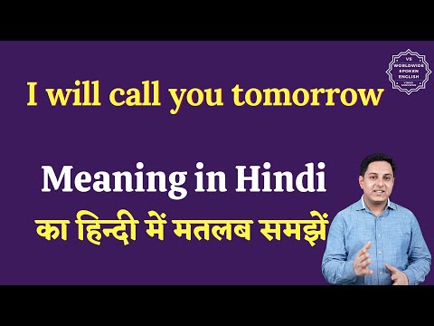 I will call you tomorrow meaning in Hindi | I will call you tomorrow ka matlab | English to hindi