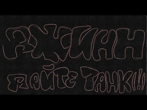 Джинн - Дайте Танк (!) | фан анимация