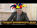 «Цели СВО меняются, но они неизменны» - биполярочка и лицемерие Путина