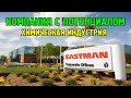 Eastman Chemical (EMN) - химия с потенциалом