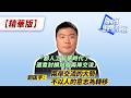 「都人工智慧時代了，還靠封網站阻兩岸交流」 劉匡宇：兩岸交流的大勢，不以人的意志為轉移