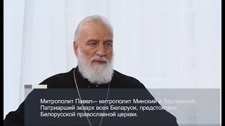 Митрополит Павел. Смысл жизни. Эфир 25.04.2020