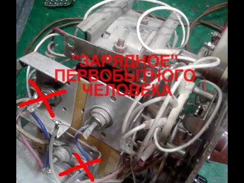 Примитивное зарядное устройство