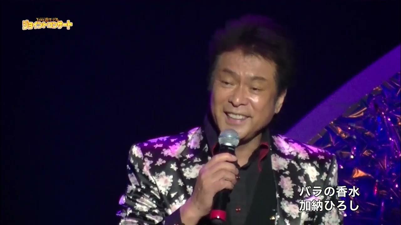 加納ひろしステージ「バラの香水」2016 9 16 練馬文化センター YouTube