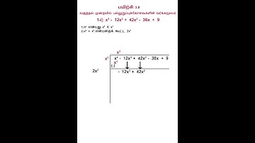 TN Samacheer 10th Maths New Syllabus Chapter 3 exercise 3.8 Sum 1 (i) | #shorts