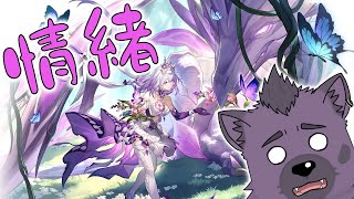 【スタレ】今日も情緒が不安定になるんだろうなぁ【ケモV】