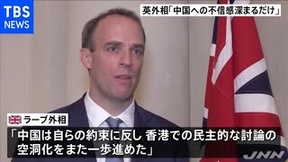 英外相「中国への不信感が深まるだけ」、香港選挙制度変更決定の採択を受け