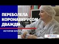 Интервью с врачом, который дважды перенес коронавирус | Вторая волна COVID-19