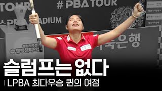 🏆#Sruong #PHEAVY's Journey to the LPBA Champion Title [👍BEST SHOTS/PBA-LPBA 23-24]