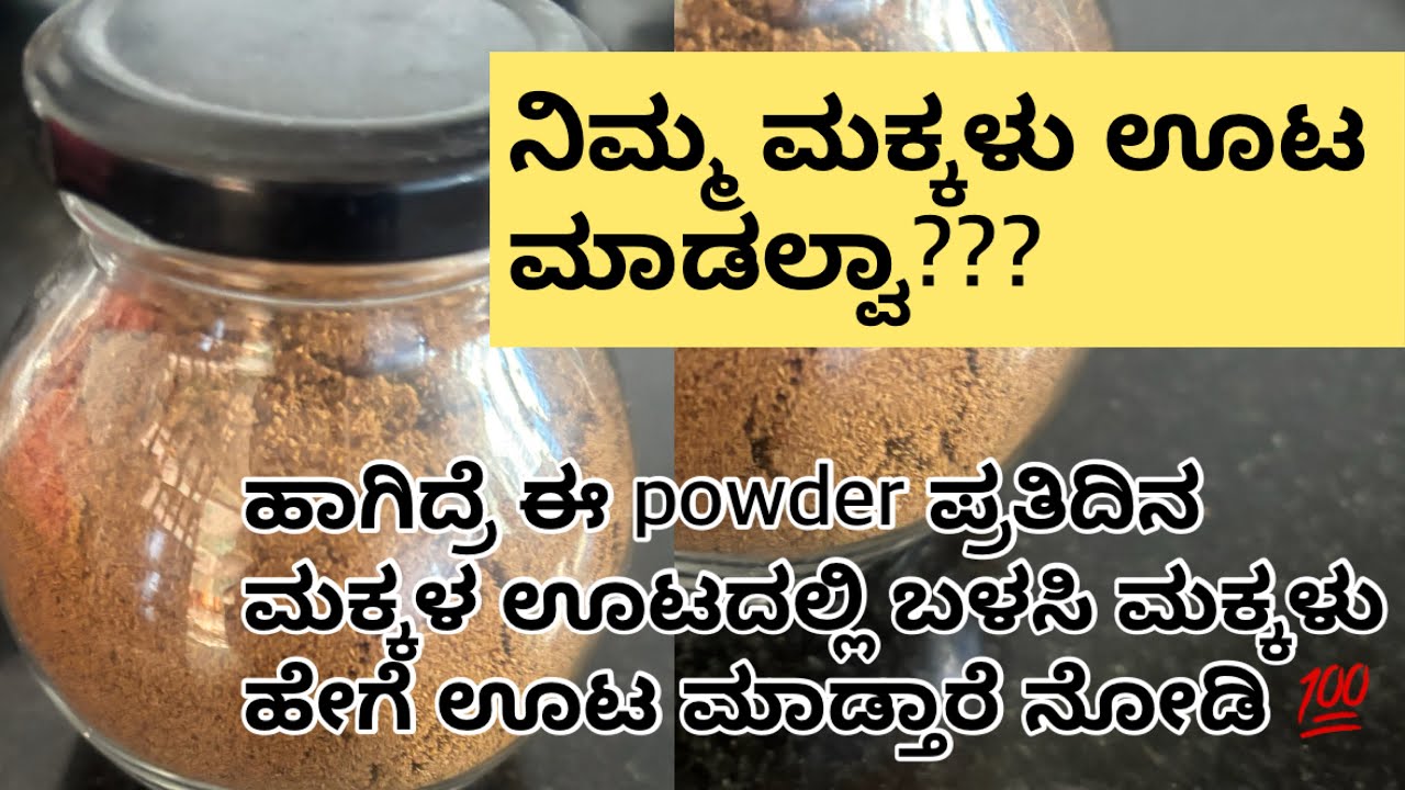 ಮಕ್ಕಳ ಹೊಟ್ಟೆ ಹಸಿವು ಹೆಚ್ಚಿಸಿ ತೂಕವನ್ನು ಹೆಚ್ಚಿಸುತ್ತದೆ #babyfood #babyfoodtips #food #babyfoodrecipe