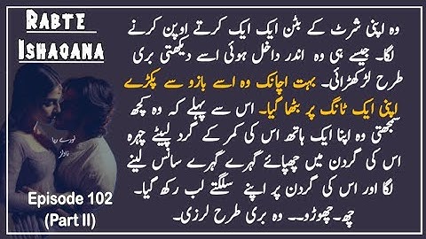 rabte Ishaqana - رومانٹک ناول - episode 102 part II by noore ria