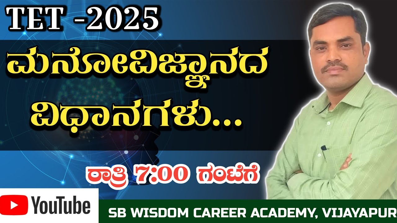 ಮನೋವಿಜ್ಞಾನದ ವಿಧಾನಗಳು...| | Mashyak Goundi Sir