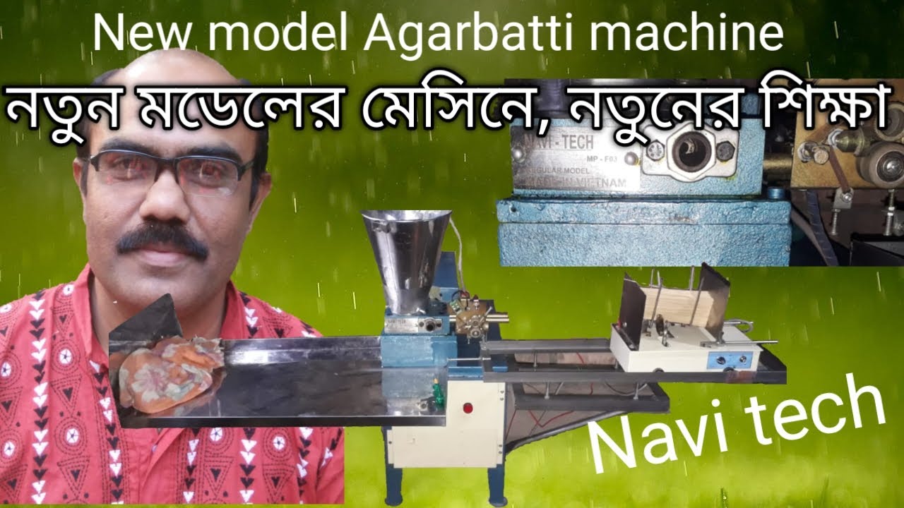 মেসিনে ধূপকাঠি তৈরী প্রশিক্ষণের প্রথম ধাপ /Training , to make incense sticks on the machine, part-1