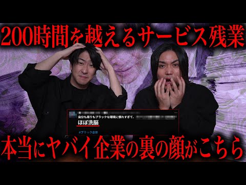 【閲覧注意】日本終わってる...【ブラック企業】