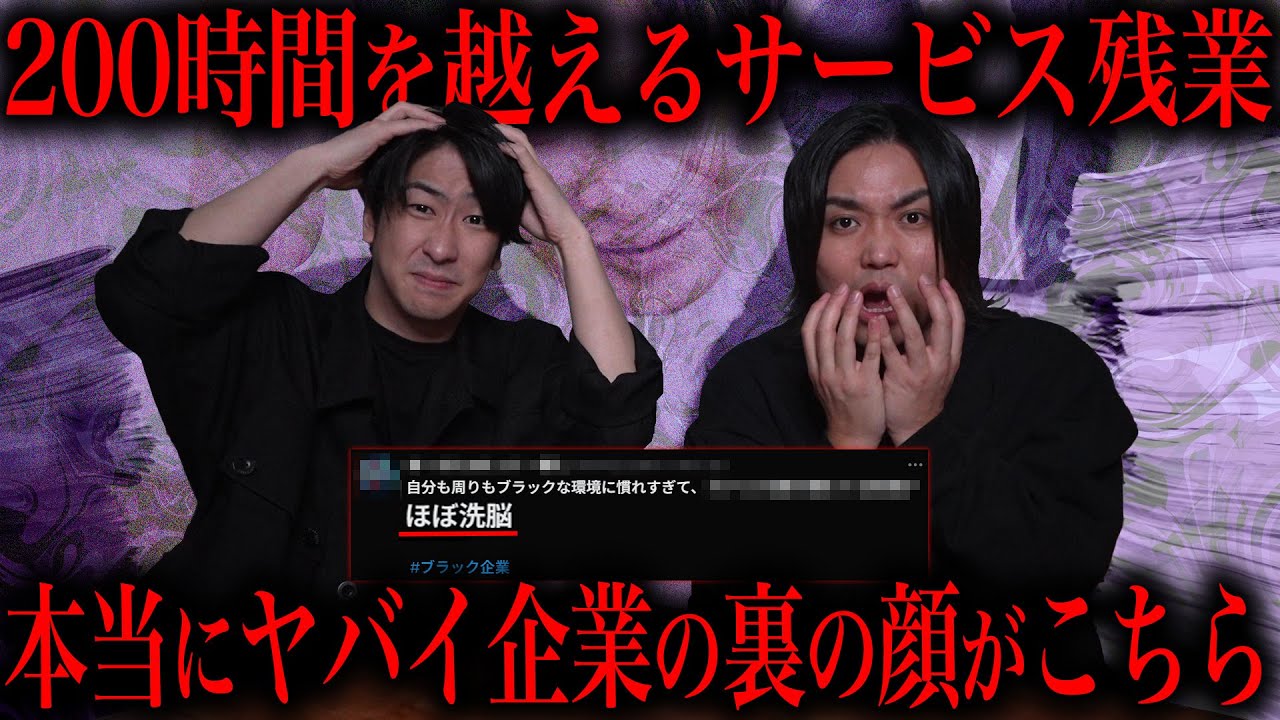 【閲覧注意】日本終わってる...【ブラック企業】