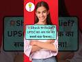 📢UPSC Confirms Answer Keys Release After Prelims Exam? #upsc #exam #upscaspirants #shortsfeed