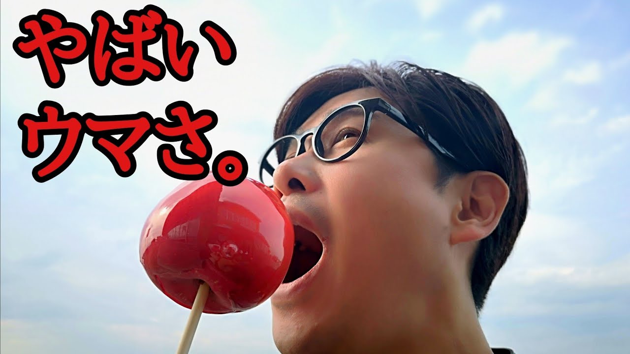 新鮮なりんごを食べつくした青森県民も唸るりんごあめ専門店に出会う 空港から25分 Youtube