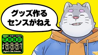 なんかちゃうねんって試作品をご覧あれ