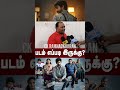 Concity - படம் எப்படி இருக்கு..??? | Concity Movie | Arjun Das | Concity | #Shorts | #Shortsfeed