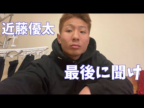 近藤優太くん格闘技は喧嘩だけで勝てるほど甘くないぞ