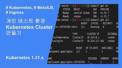 kubernetes | 개인 테스트 환경 만들기(k8s 설치부터 LB연결까지) | 쿠버네티스 설치