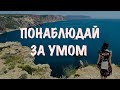 Интересная практика. Управление реальностью = управление умом