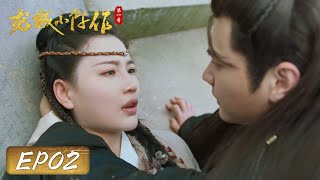 EP02 | The young girl and the official lord jointly explore the case | [The Coroner From Longcheng]