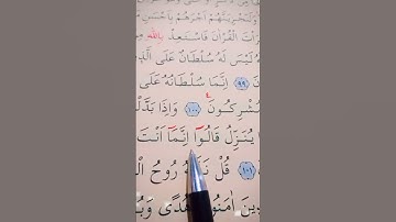 سورة النحل الأية 101 إلى 102 القارئ سعد الغامدي 🤍