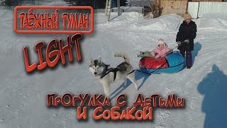 Прогулка c детьми и собакой Прогулка c детьми и собакой