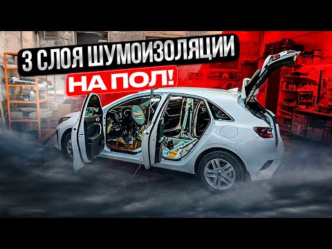Kia Ceed 3 поколение. Шумоизоляция пола и багажника. Инструкция с разбором.