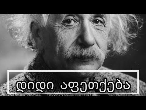 დიდი აფეთქება