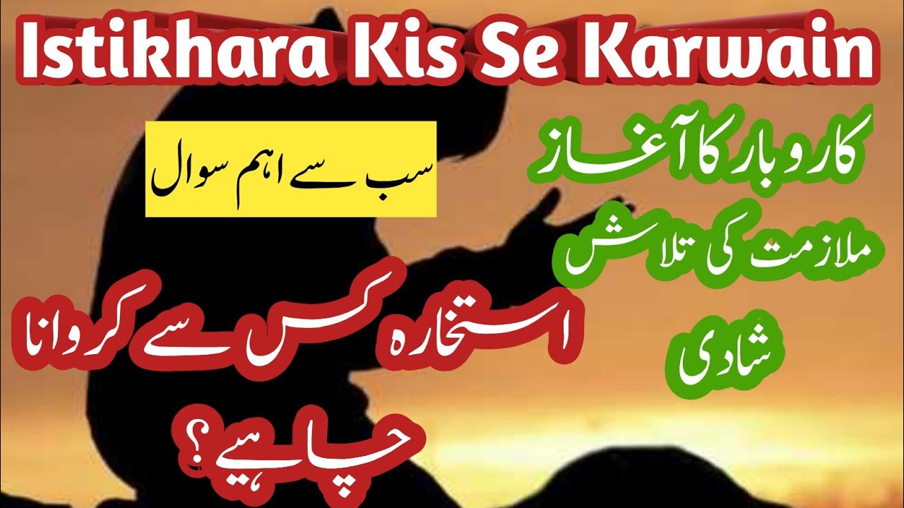 istikhara namaz ka tarika istikhara namaz ka tarika