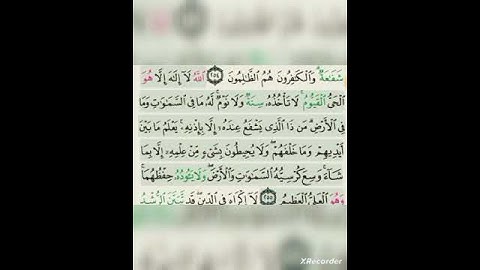 #آية_الكرسي #سورة_البقرة #القرآن_الكريم #سعد_الغامدي