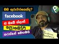Facebook Ads Promote Tuition Class- Sinhala