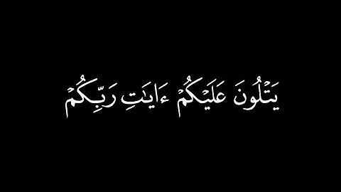 وسيق الذين كفروا إلى جهنم زمرا | كرومات قرآن كريم ياسر الدوسري سورة الزمر قرآن شاشة سوداء