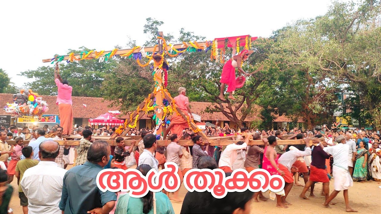 പള്ളത്താംകുളങ്ങര ഭഗവതി ക്ഷേത്രം ആൾതൂക്കം 2026