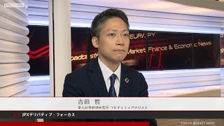 JPXデリバティブ・フォーカス 7月19日 楽天証券経済研究所 吉田哲さん