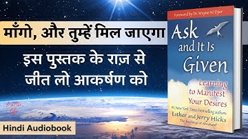 माँगो, और तुम्हें मिल जाएगा | Ask & it is Given! Hindi Audiobook Summary | Manifest Your Desires..