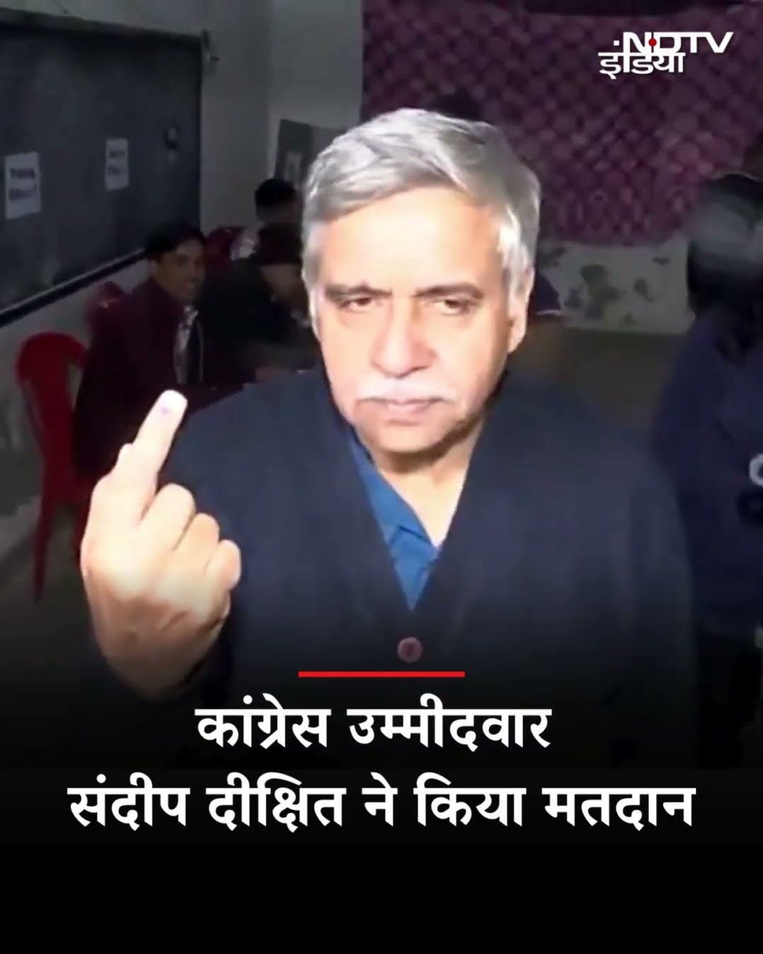Delhi Elections 2025: Sandeep Dikshit ने किया मतदान, Congress को मिलेगा दिल्ली का साथ! | AAP | BJP