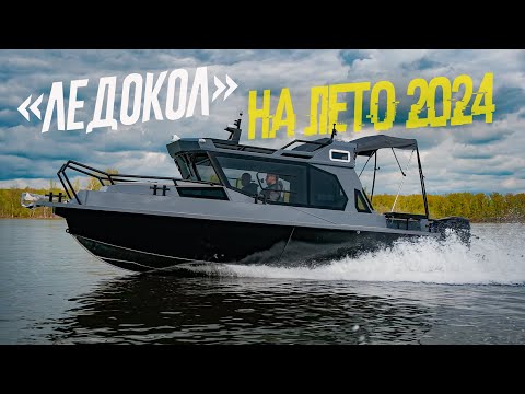 Видео: ТОТ САМЫЙ "Ледокол" от "АМГ" - ЕЩЁ ДЕШЕВЛЕ! ) Обзор Лодки АМГ 760.