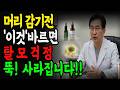 3일만에  비어있던 가르마가  달라졌습니다ㅣ머리 감기 전 이것만 바르세요! ㅣ머리숱 되살리는 천연 두피팩! 탈모 걱정 끝나는 셀프케어 비법ㅣ▶ 머리숱 살아납니다!