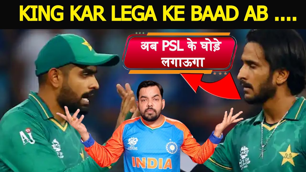 king kar lega के बाद अब PSL पर ये स्टेटमेंट | Babar Azam के बाद अब PSL के भी लग जायेगे L | 