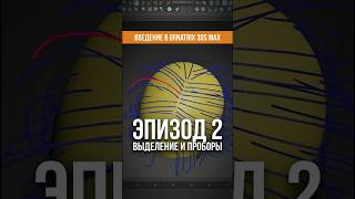 Ornatrix для новичков: Выделение и Пробор [Урок 2] #shorts