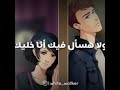 هدد ببعادك طب وانا هبعد