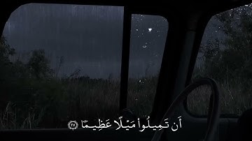 [ سُورَةُ النِّسَاءِ ٢٧ - ٢٨ ] - القارئ #محمد_اللحيدان | والله يريد ان يتوب عليكم