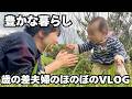 田舎暮らしの豊かさ＊娘と過ごす愛おしい時間【歳の差夫婦のほのぼのVLOG】