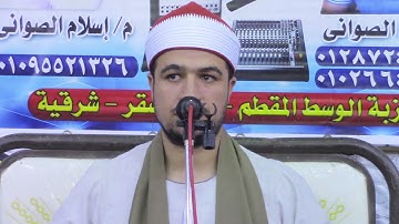 رائعة الختام للقارئ الشيخ سمير العمدة فقيد شباب عائلات ابو رز بقرية نوارة اولاد صقر 16=9=2021