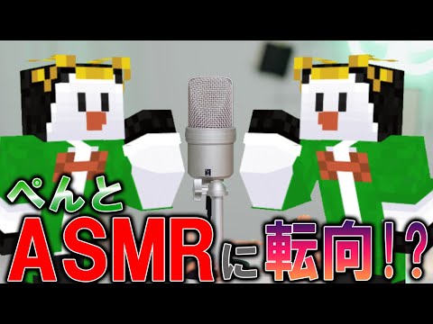 ぺんとがまさかのASMRに転向！？【ゴラクラジオ】【ゴラクバ!】【切り抜き】