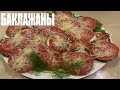 БАКЛАЖАНЫ С ПОМИДОРАМИ И СЫРОМ