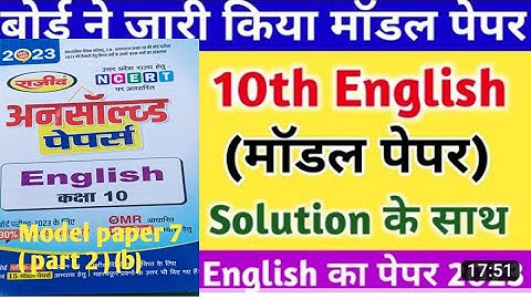 (class 10) English 2023// new pattern me unsolved & //paper set-7 (part-b)